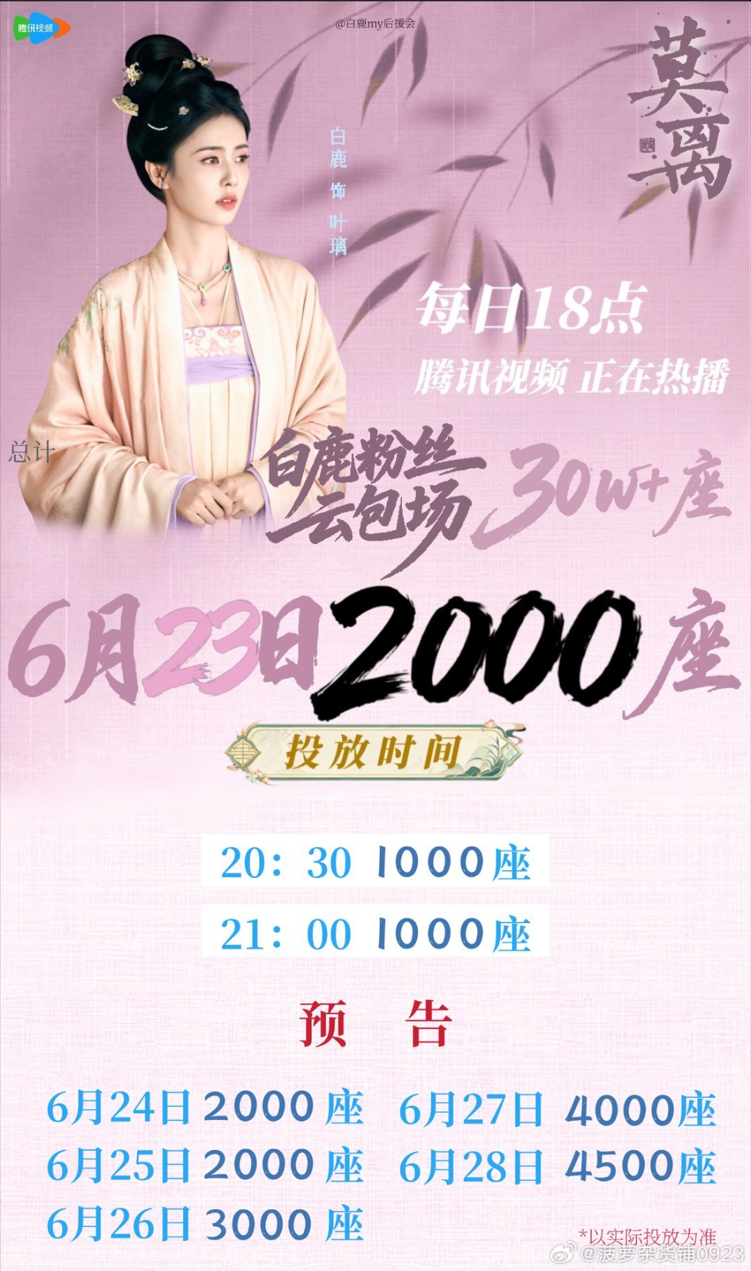 白鹿 白鹿 白鹿叶璃 “万物枯荣皆为你眼，我目眩神驰。而你一笑清明，潦倒我的众生