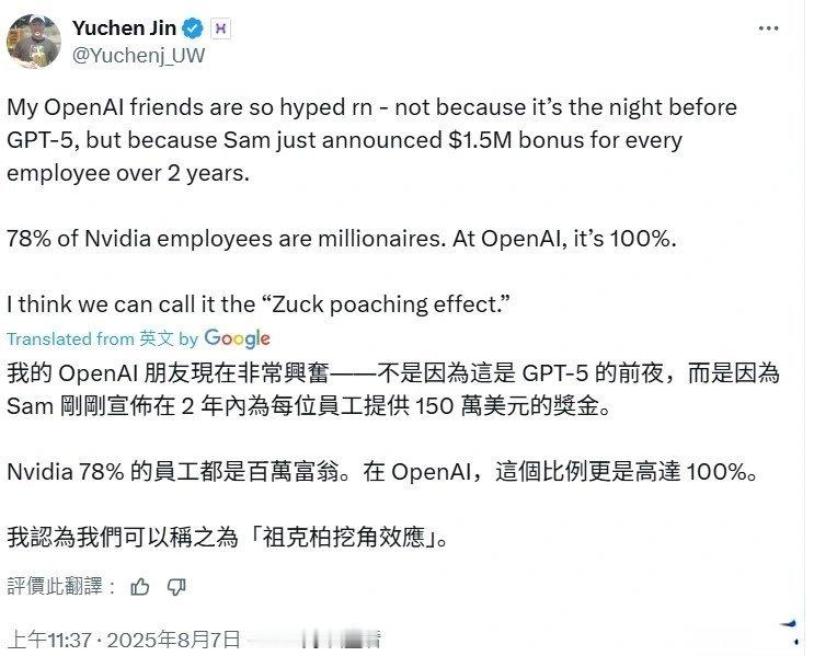 哇，真牛X，全员百万富翁！OpenAI 为防 Meta 挖角，2 年内为每名员工