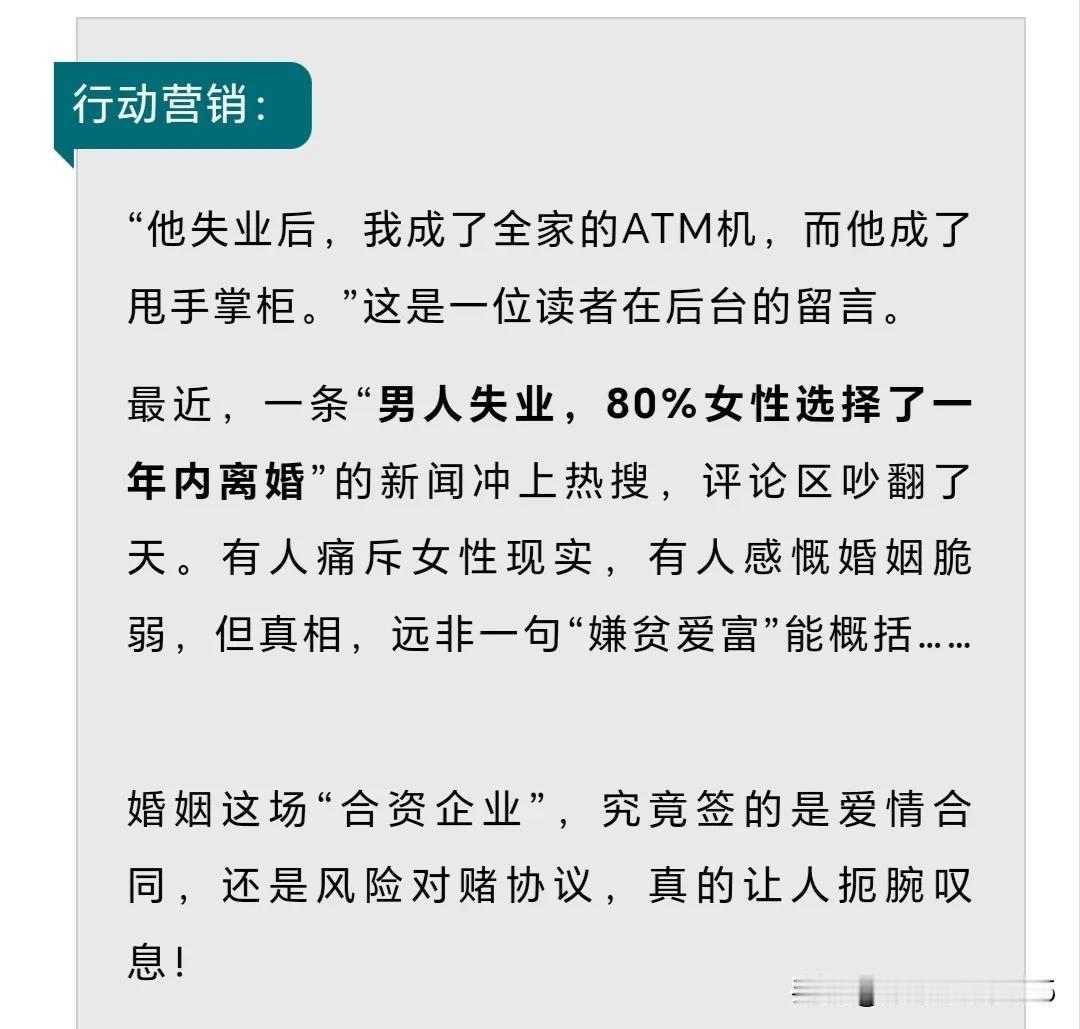 “失业”是婚姻的照妖镜？
有数据显示：在丈夫失业后，80%的妻子会一年内离婚‼️