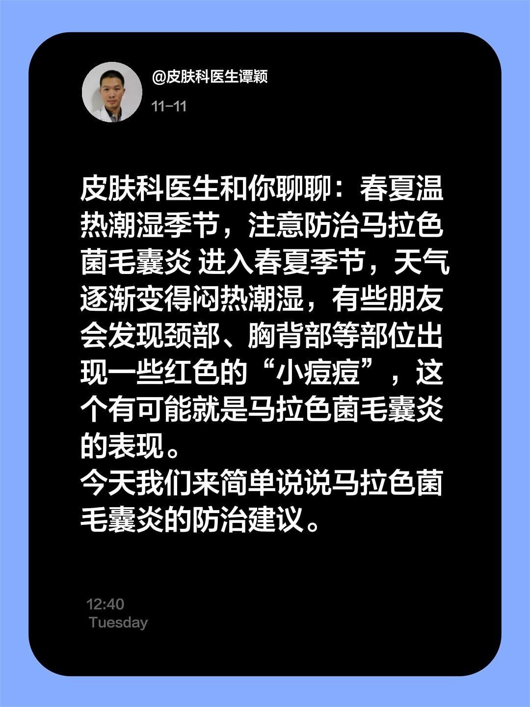 皮肤科医生和你聊聊：春夏温热潮湿季节，注意防治马拉色菌毛囊炎 进入春夏季节，天气