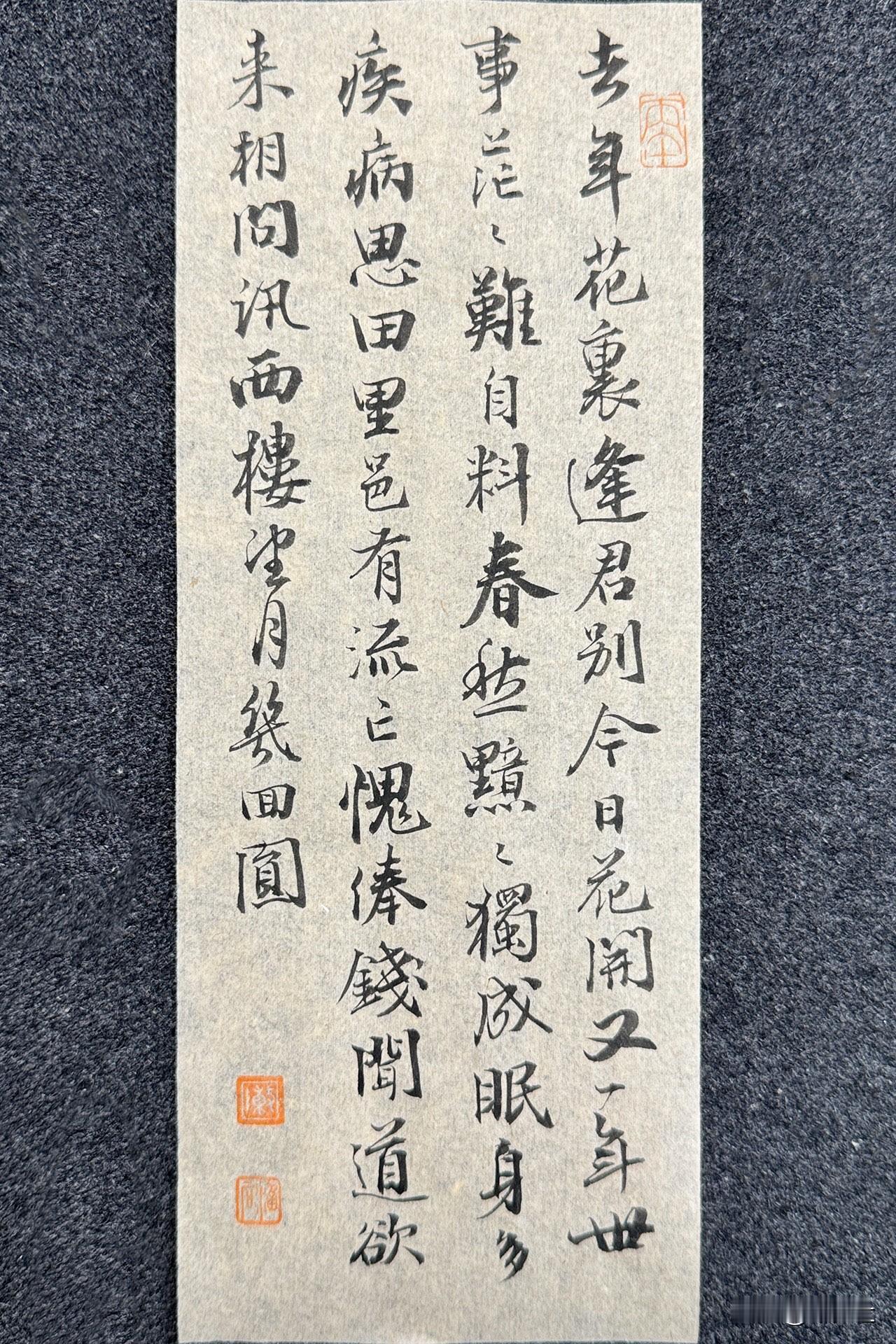 今夕社小行书，韦应物《寄李儋元锡》静态版

笔：墨社今夕晚晴 | 纸：墨社今夕浅