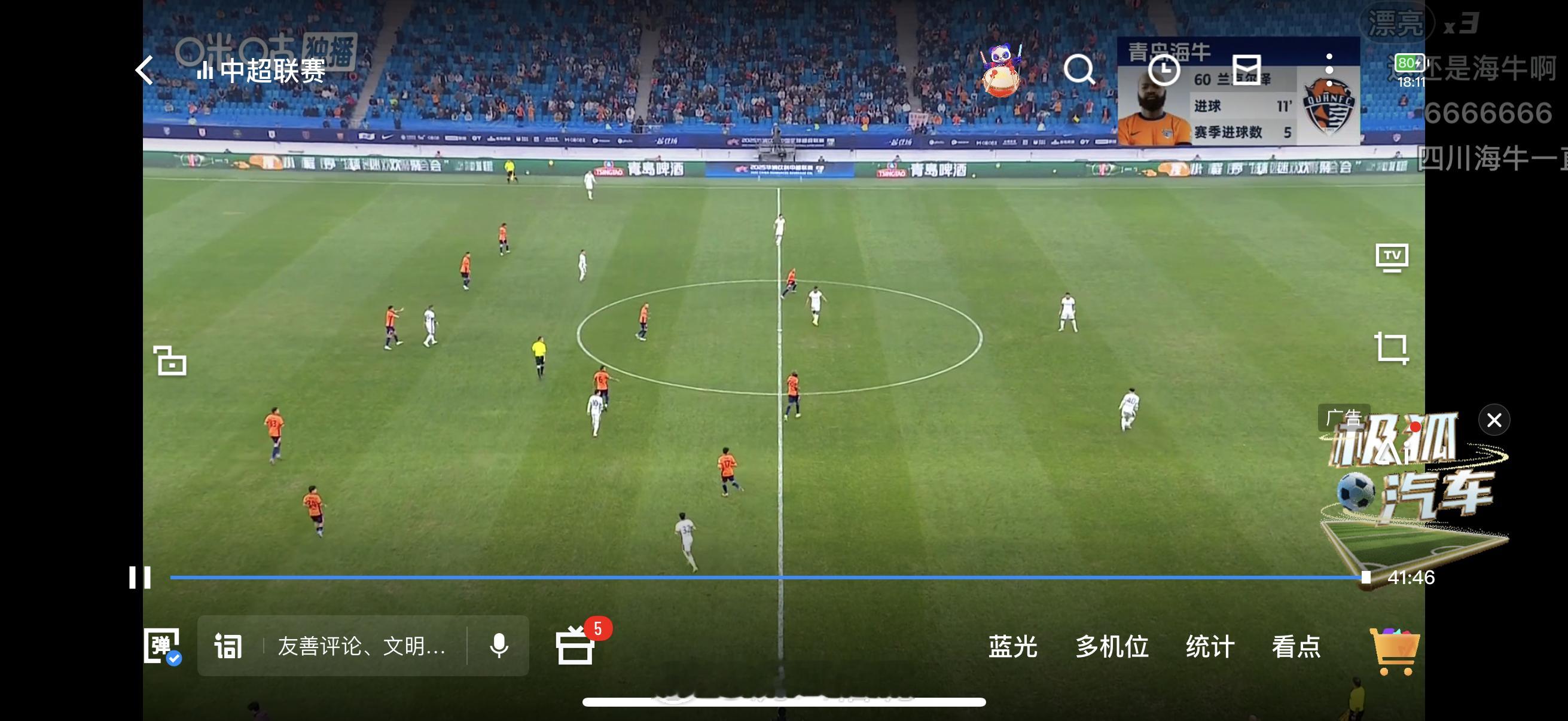 ？青岛海牛vs上海海港 ​​​