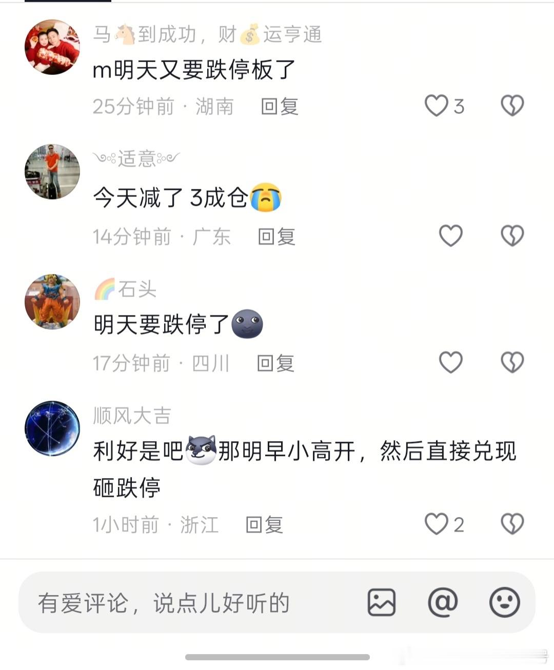 这群散户什么仇，什么怨，我发个面板一哥京东方中报超预期。评论区齐刷刷的喊跌停。A