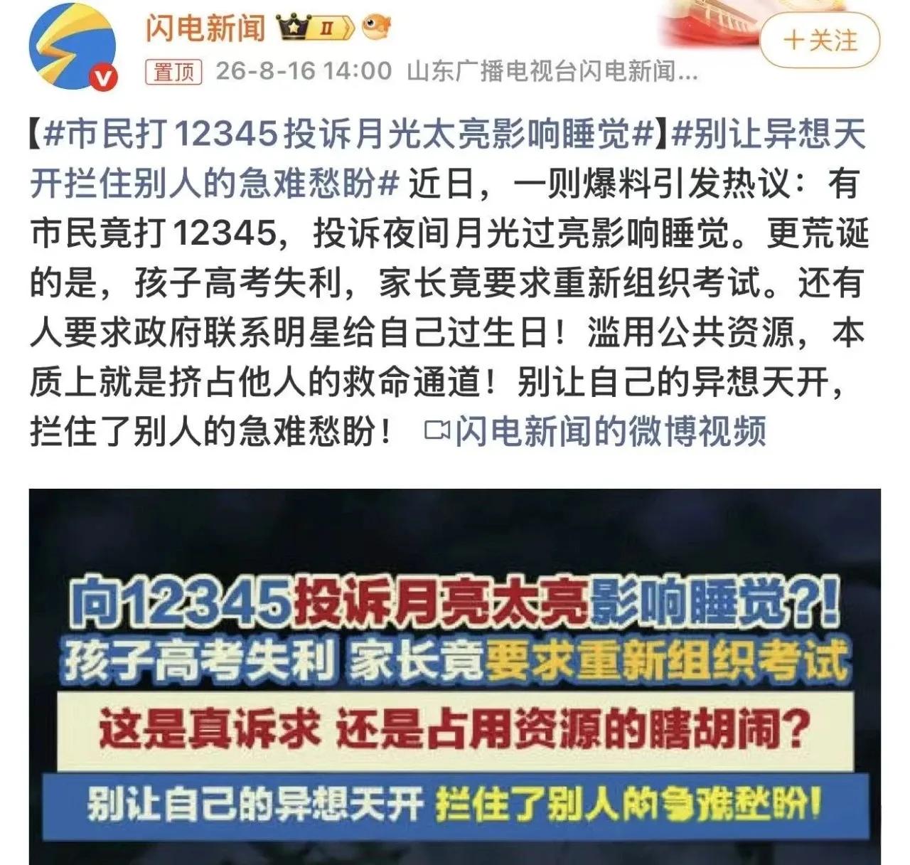 奇葩！竟然有人拨打12345热线，投诉夜里月光太亮影响睡觉，听起来匪夷所思，但类