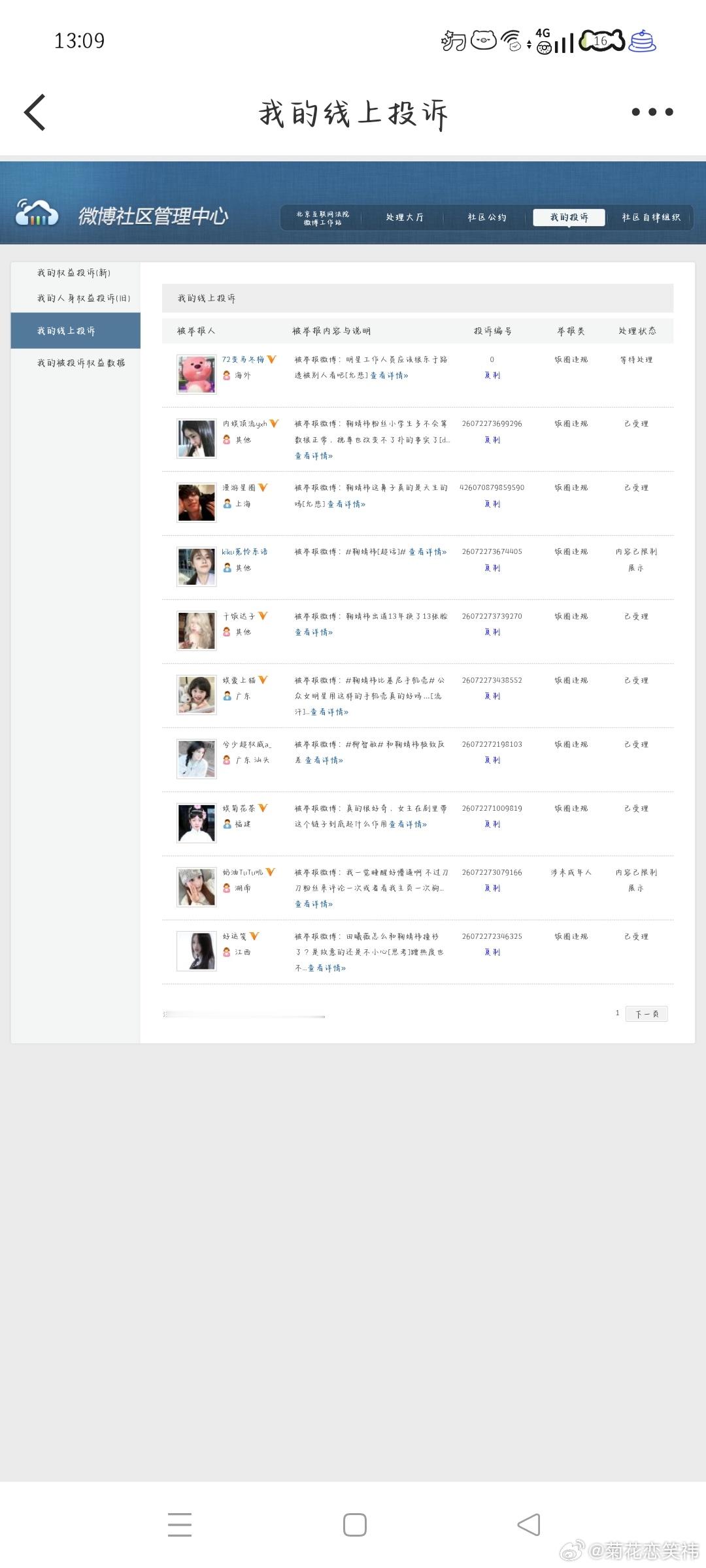 7.8午间➗🐛  专栏 · 灭虫计划
