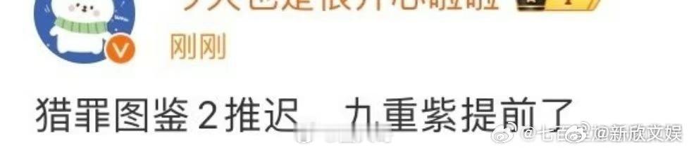 猎罪图鉴2将延期 啊不是吧？！！！有网传消息称檀健次和金世佳一起合作主演的电视剧