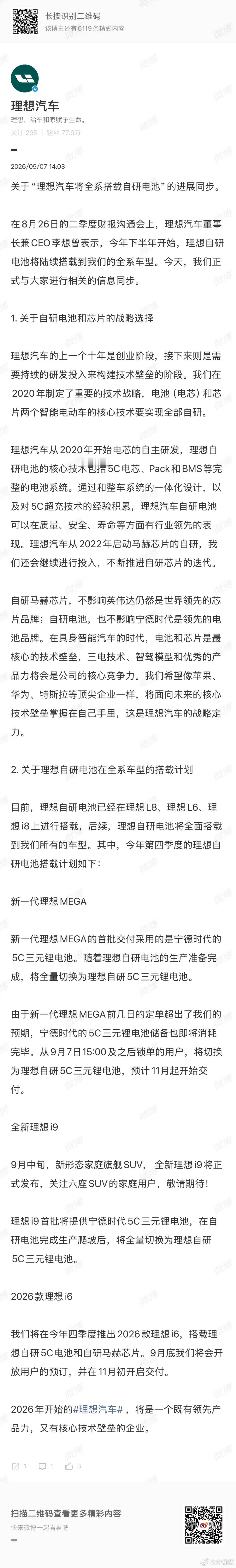 理想自研电池已经搭载在L8、L6和i8上，今年Q4还会继续覆盖新一代MEGA、全