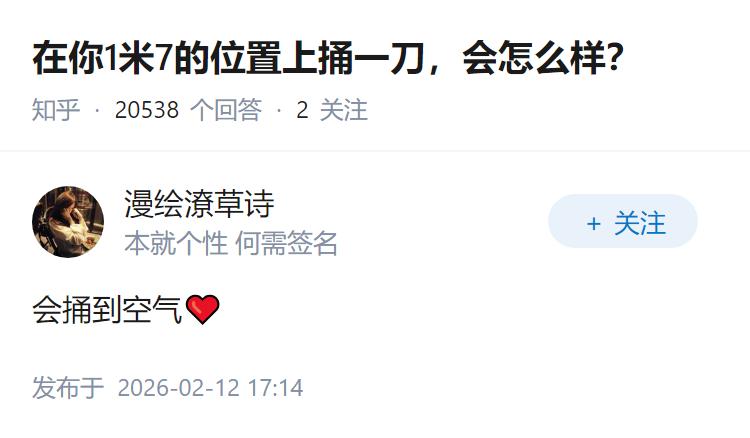 在你1米7的位置上捅一刀，会怎么样？