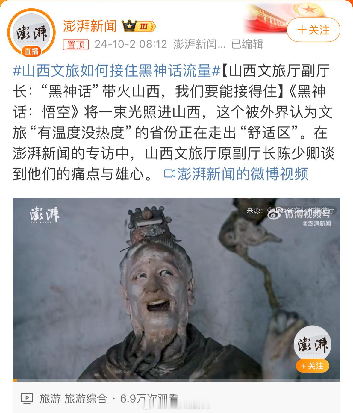 #山西文旅如何接住黑神话流量#这是属于从网络奔现了，我的黑神话还木有通关呢，被小