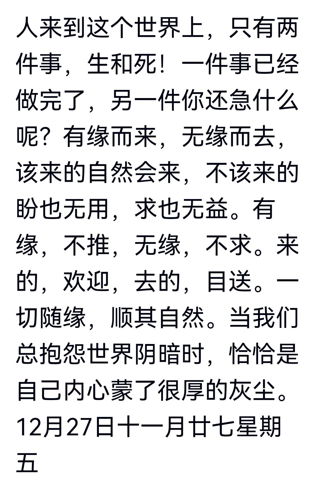 生死有命富贵在天。人生感悟，活着有质量就好好活着！很现实的人生感悟 人生过半学会