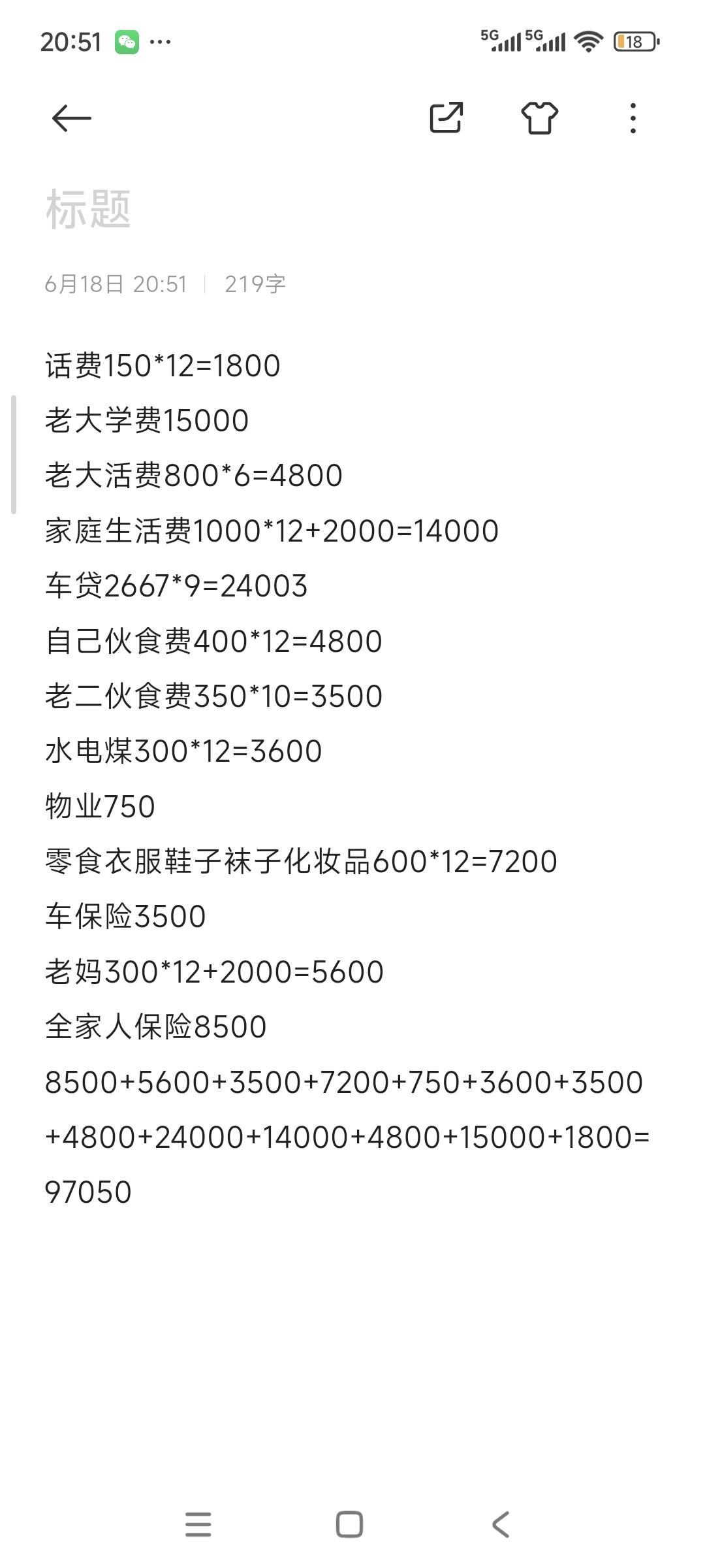 我们生活在一个N线的小城市，算了一下，这还是最基础的开支，还有一下隐形的，唉，一