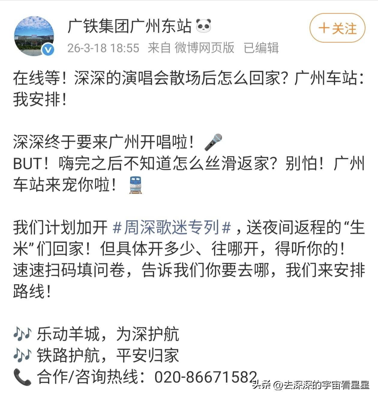 就说宠粉还得是周深呐[大金牙]能拥有歌迷专列不是所有明星能为粉丝做得到的（目前也