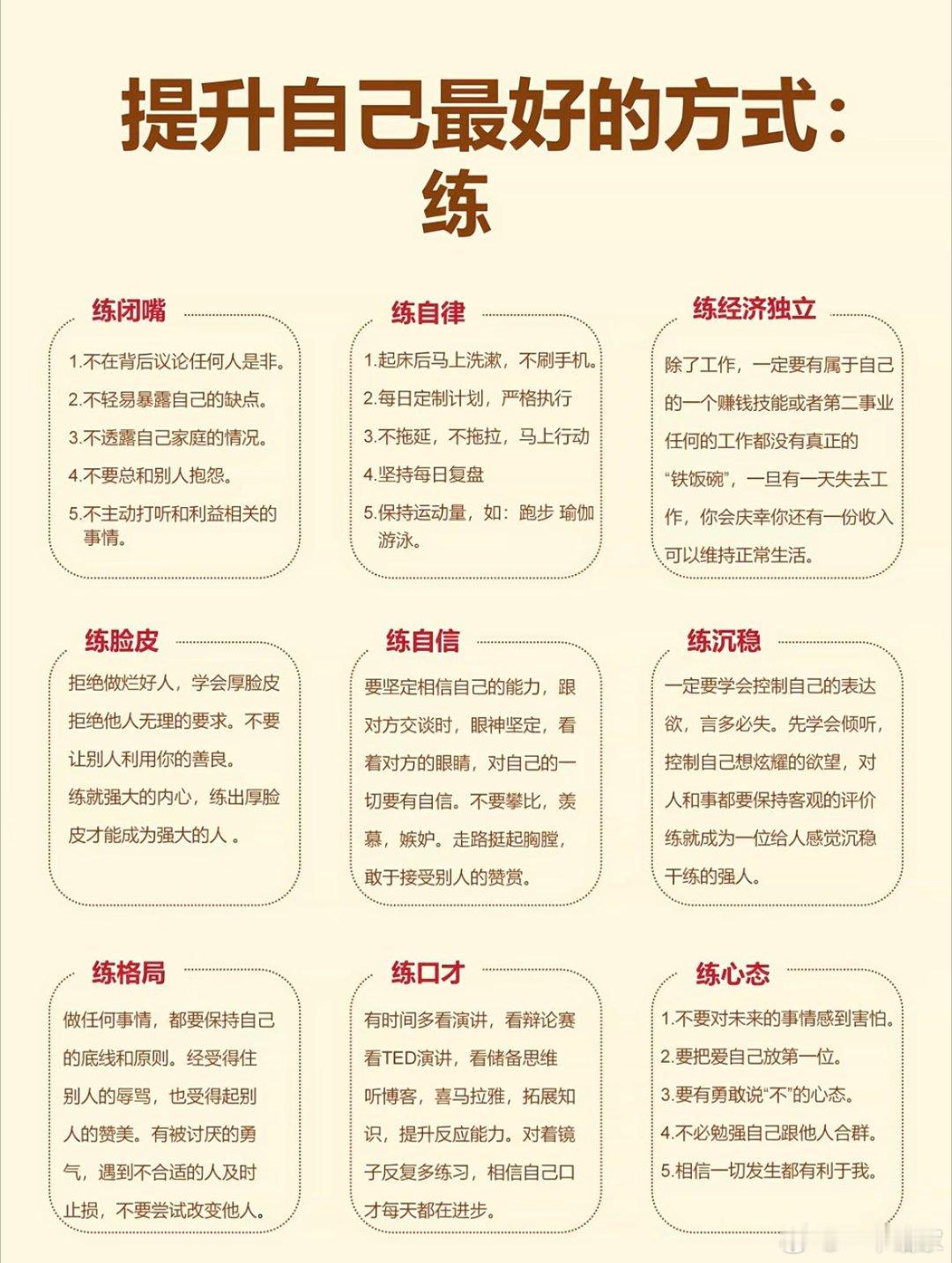 提升自己的最好方式 ​​​