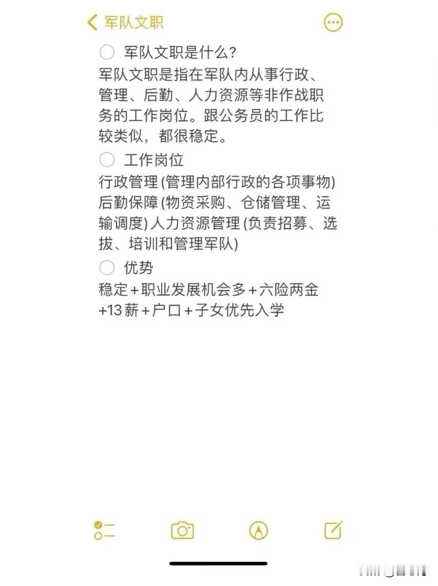 军队文职全攻略，你想要了解的都在这。