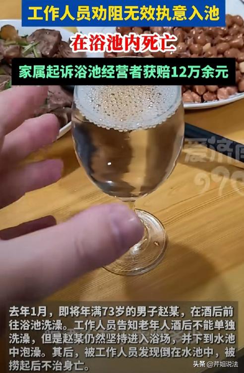 河北秦皇岛，一位72岁的老人酒后独自前往浴池泡澡，工作人员发现后及时提醒，告知其