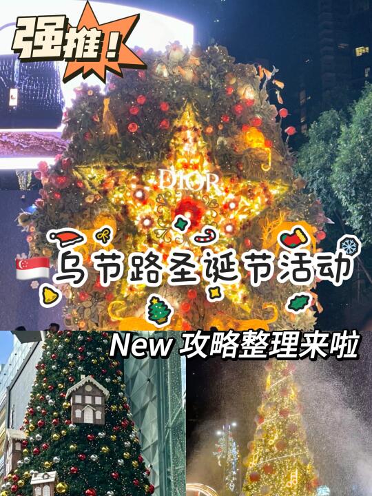就在今晚|乌节路的圣诞活动整理来啦‼️