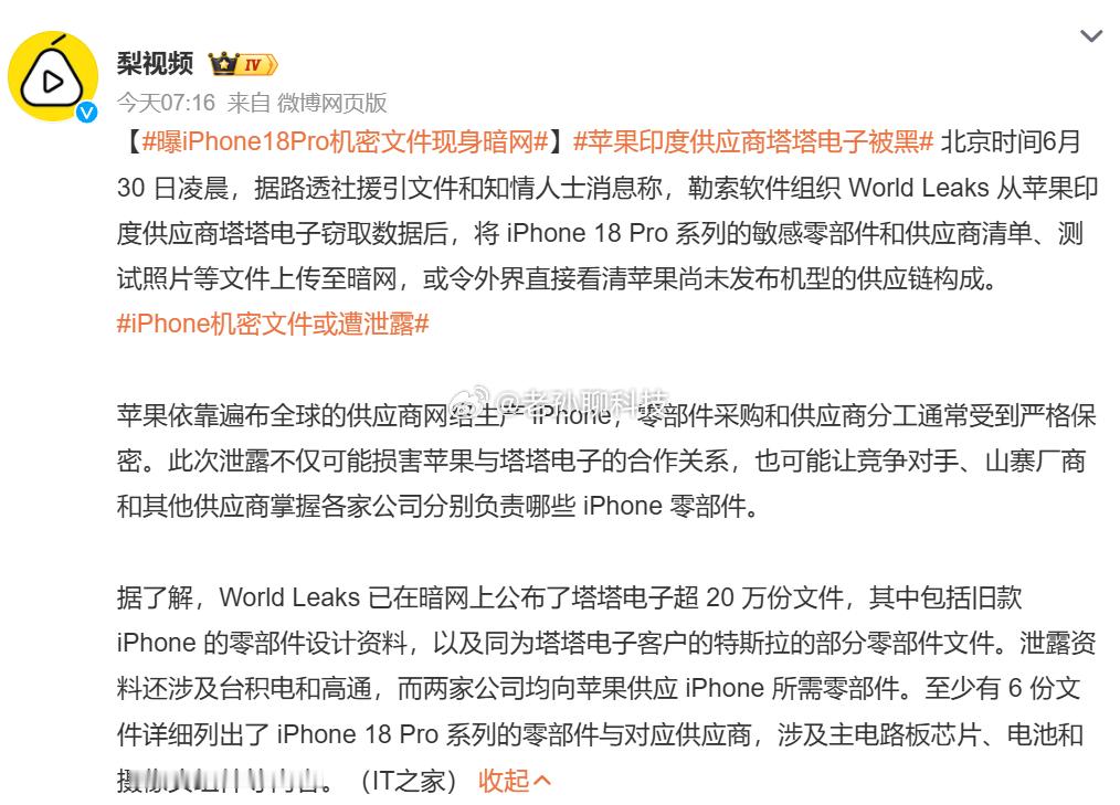 曝iPhone18Pro机密文件现身暗网这些泄密其实也没什么大不了的苹果就算公开