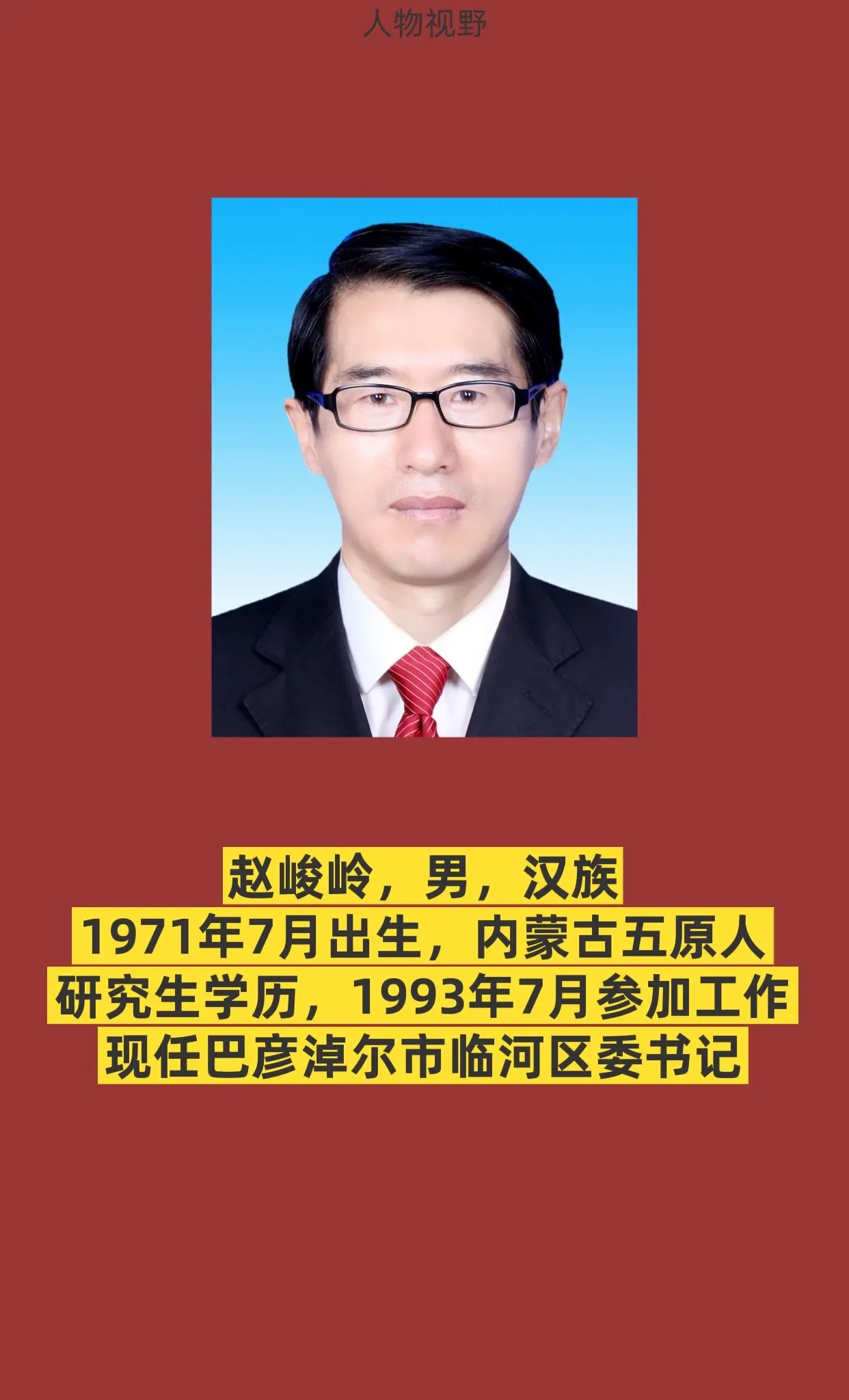 巴彦淖尔临河区。