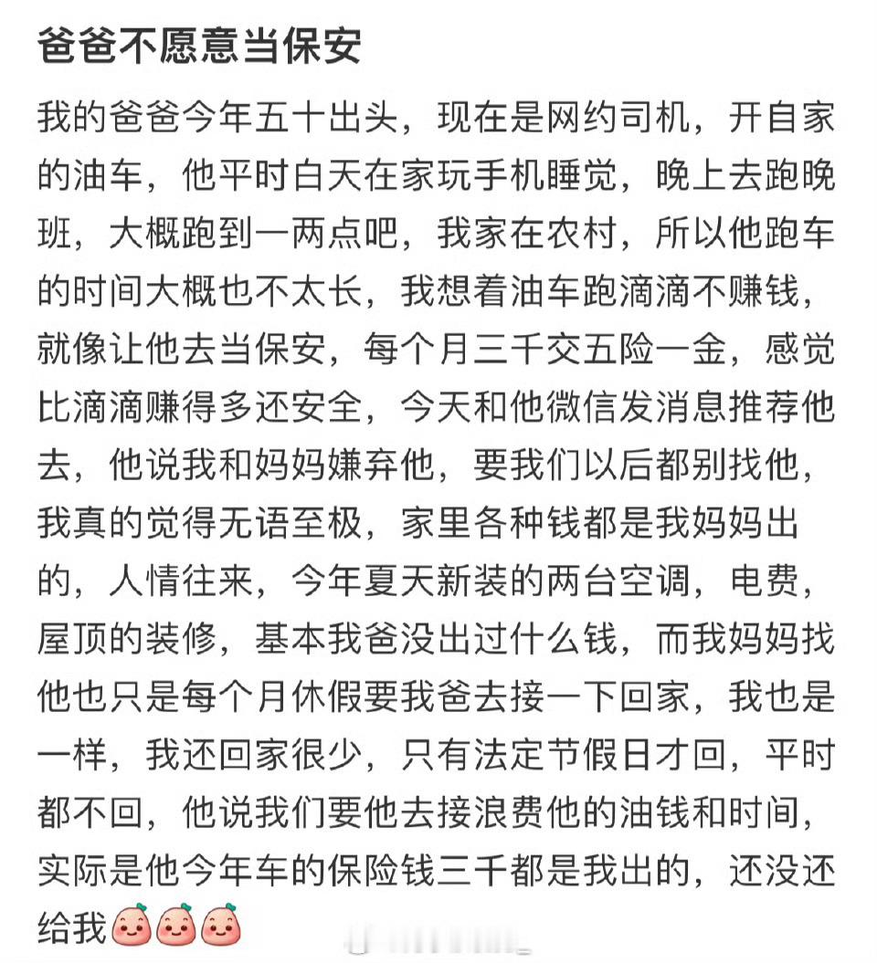 爸爸不愿意当保安 ​​​
