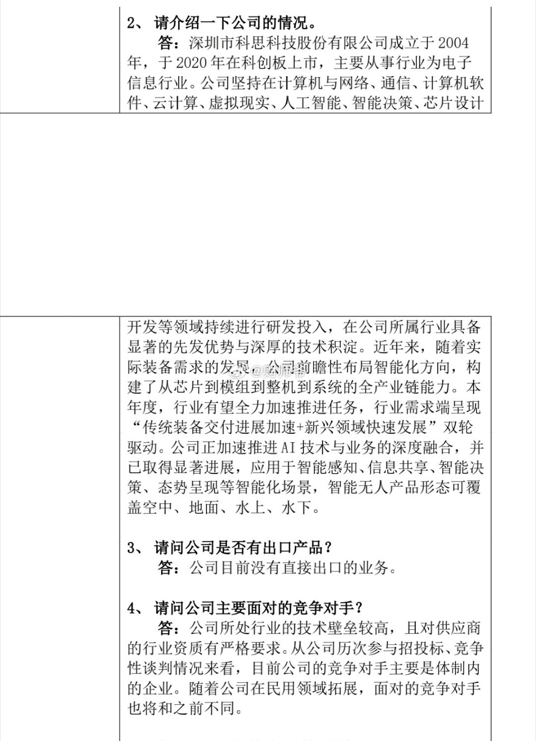 军用无人装备正在向集群作战模式快速升级迭代。集群作战的系统级供应商：科思科技。 