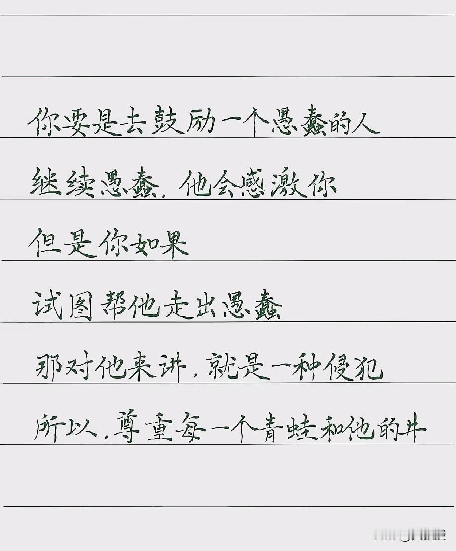 @老徐说道 
老徐就属于这样的人
人生四大傻：
扶烂泥，烫死猪，翻咸鱼，雕朽木[