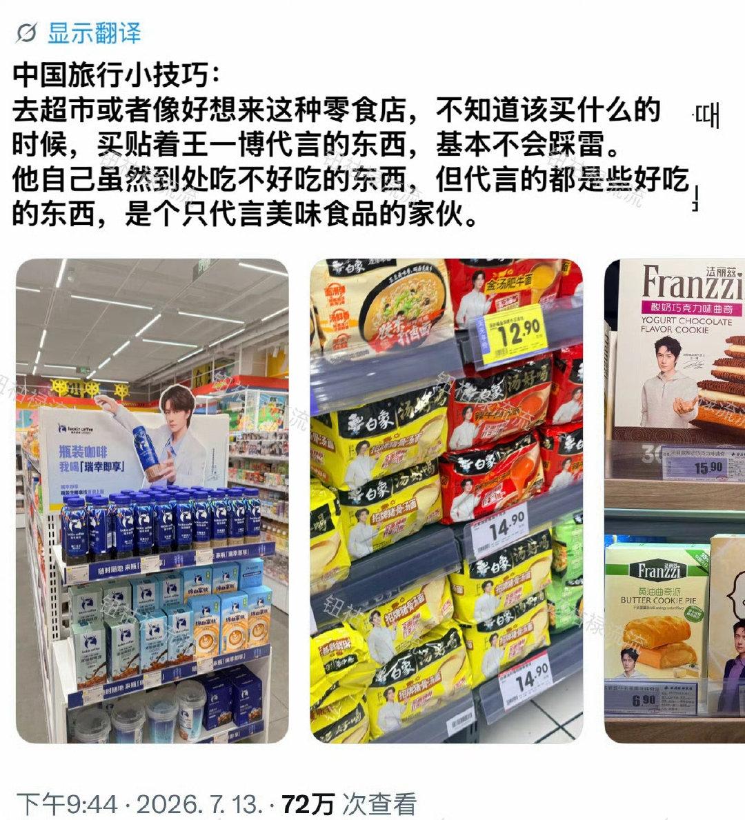 韩推上热转的中国旅行小技巧——不懂买什么的时候就买王一博代言的东西[呲牙]。这个