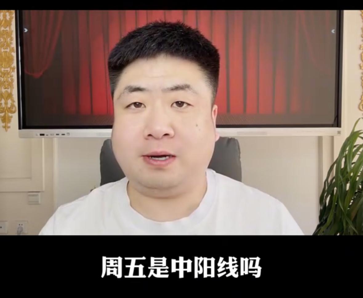 洗盘已经告一段落，周五会不会收出中阳线？
今天很多人都在担心指数会连续调整，加上