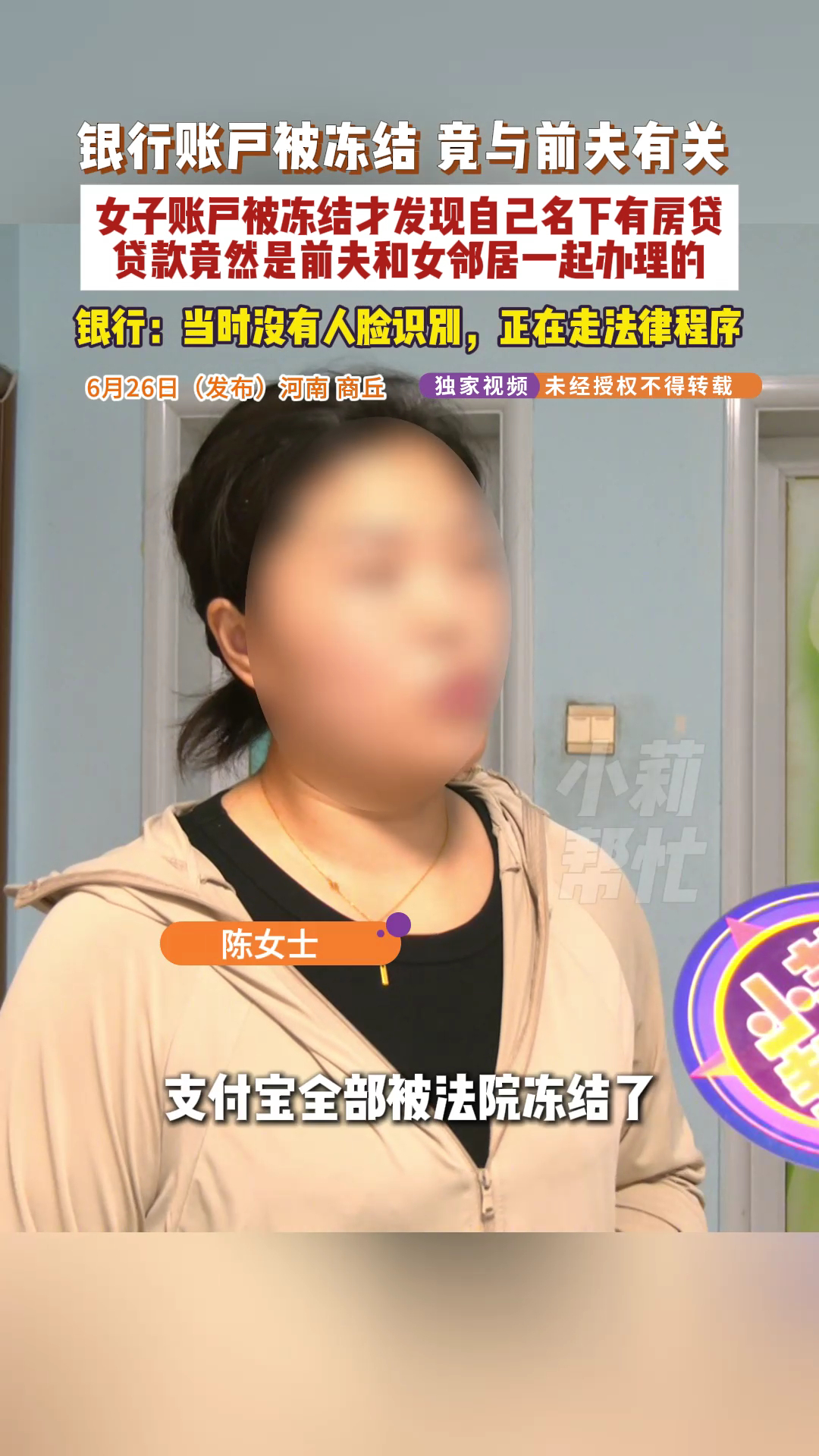 女子被前夫和女邻居冒名贷款买房成黑户单亲妈妈成黑户竟是被女邻居冒名贷款