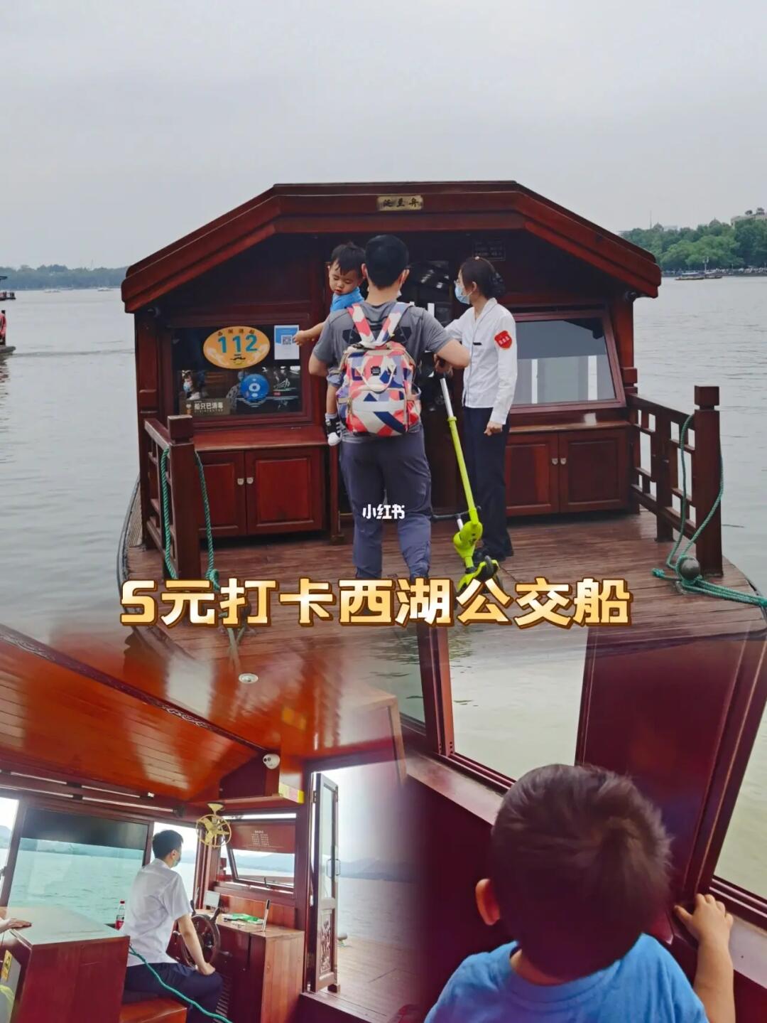 教你怎么带娃5元坐西湖游船