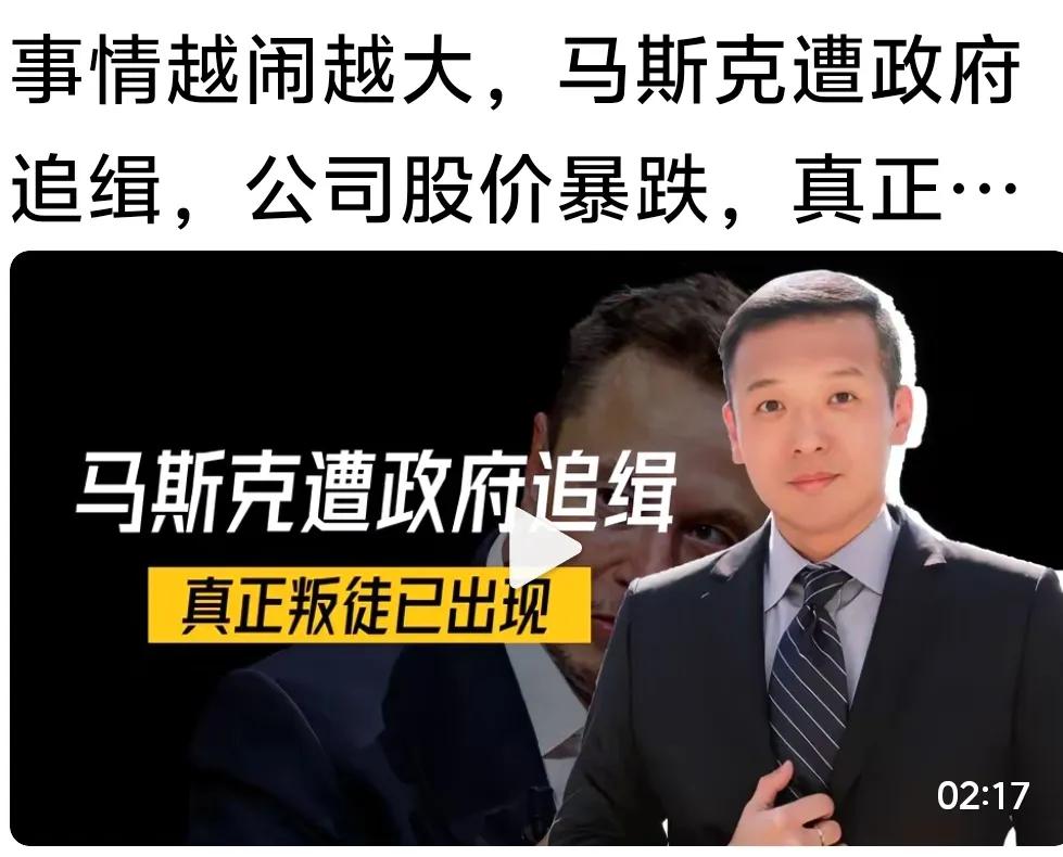 马斯克以及特朗普成立的政府，不会在这将来的四年执政中平平顺顺的!

他们的对手很