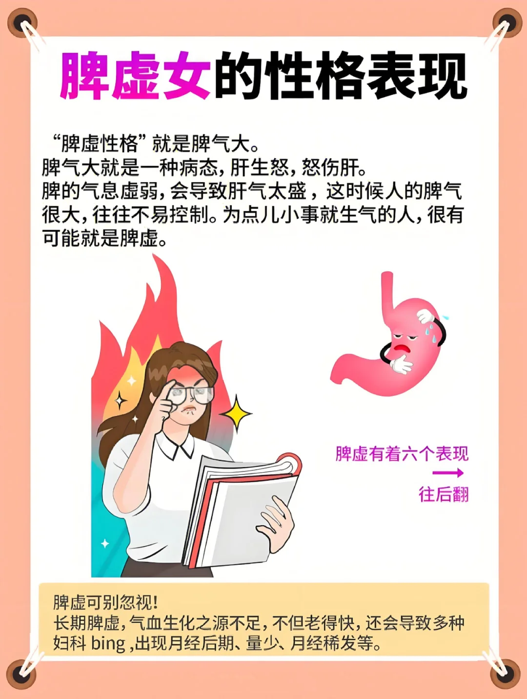 脾胃虚弱的女性往往有这些表现，你中招了吗