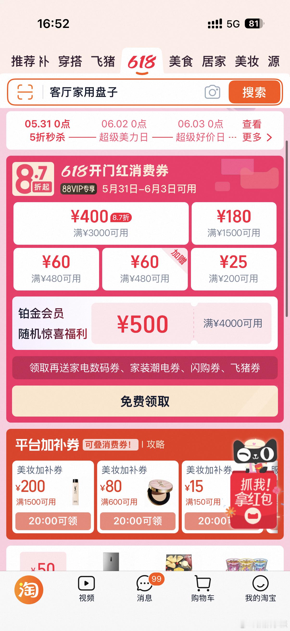 618省钱新折学其实还是希望以后618可以不用凑单就很划算，经常在网上看到网友凑