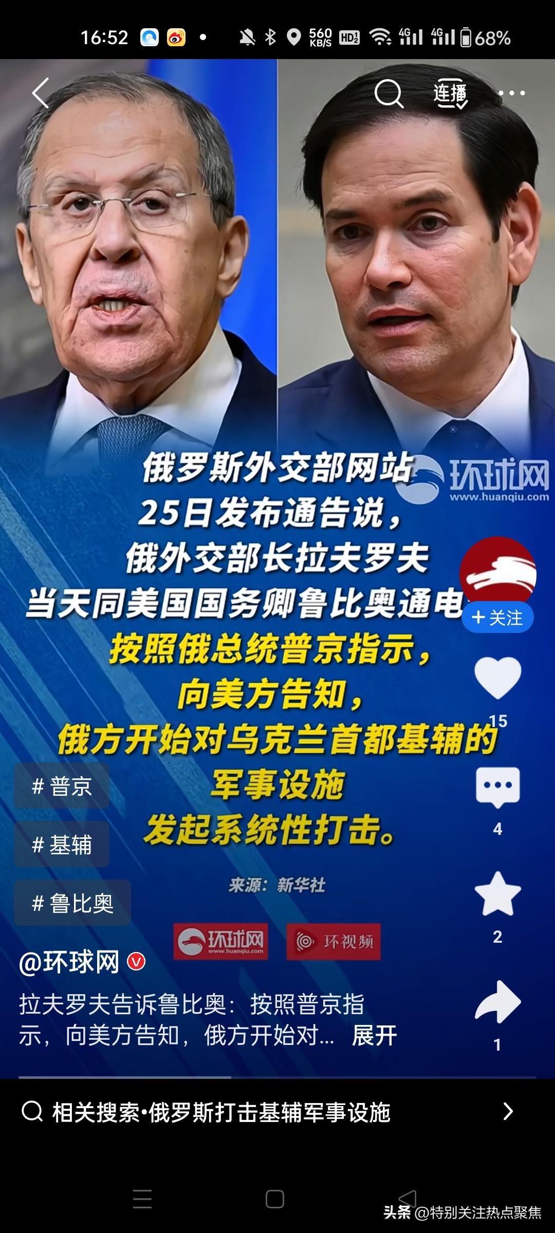 拉夫罗夫正式通告美方，俄军将系统性打击基辅军事目标，并敦促美国撤离外交人员，以回