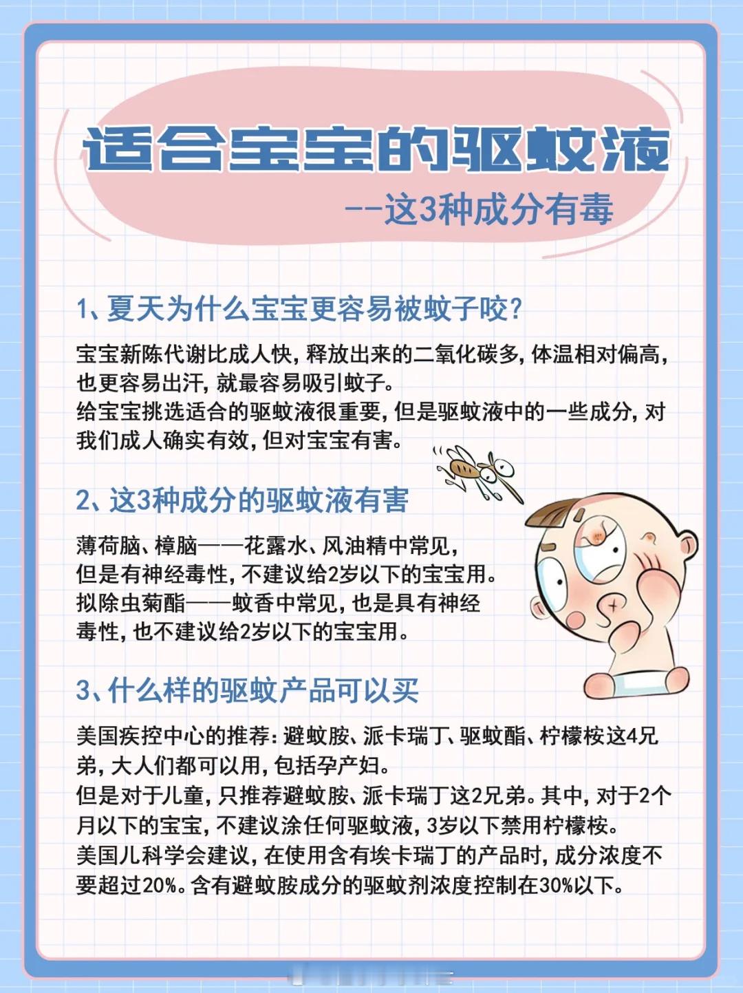 马上又到了蚊子肆虐的季节。宝宝粉嫩的小胳膊小腿常常被叮得满是红疙瘩，驱蚊水已经成