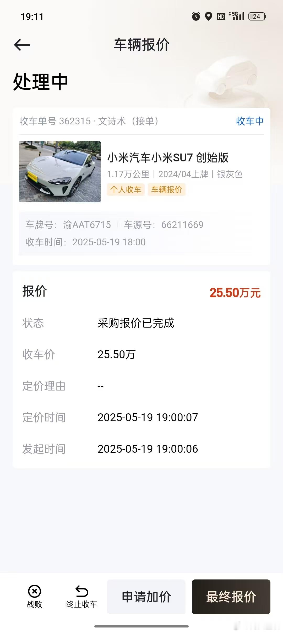 小米SU7的保值率真的恐怖，29.9的顶配创始版，开了一年多，1万1公里，车有两