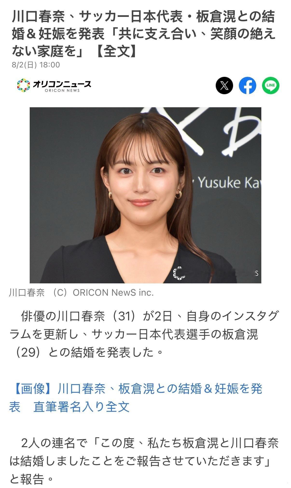 川口春奈与日本国脚板仓滉结婚了！！并且川口春奈已经怀孕川口春奈结婚并怀孕 川口春
