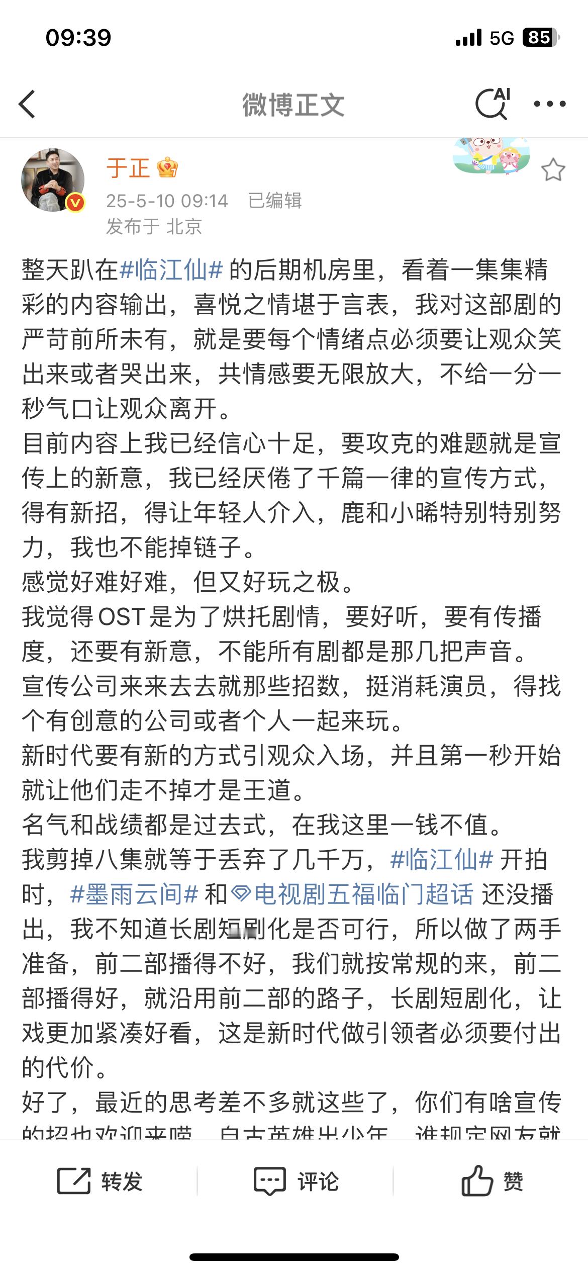 于正这个长文一发，我就更好奇临江仙会有什么新的宣传方式了，能不能给人眼前一亮！毕