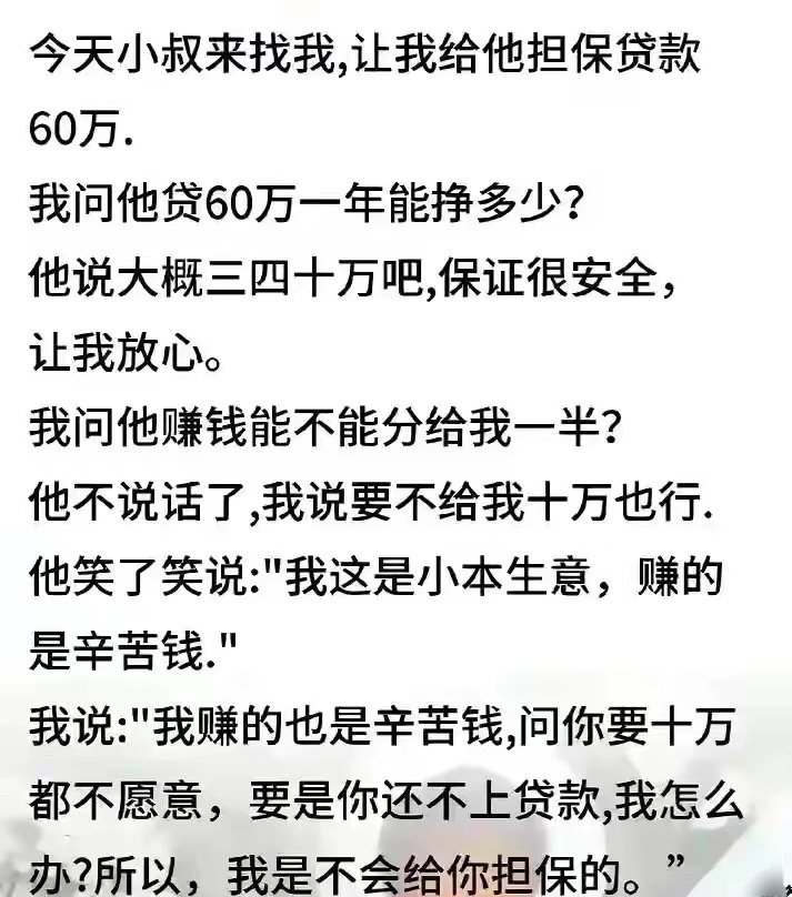 担保这事千万别干！ ​​​