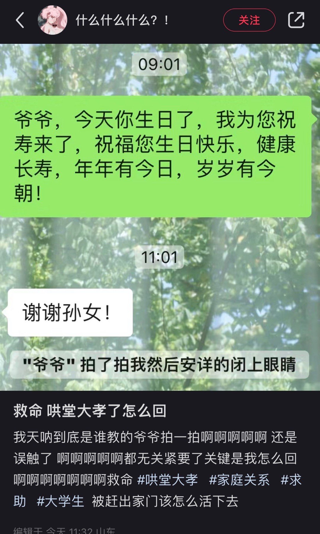 爷爷：谢早了 ​​​
