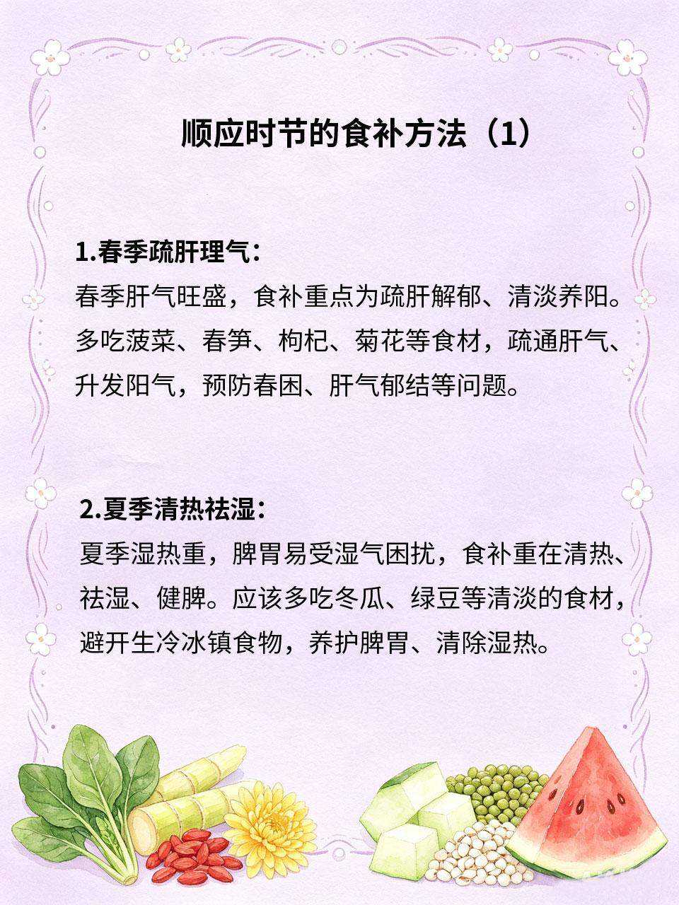 一年四季食补重点，顺应时节调养
中医养生讲究顺应天时🌏，四季气候不同，脏腑养护