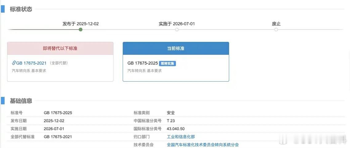 线控转向 ，真要全面普及落地了？工信部正式发布了《汽车转向系 基本要求》GB17