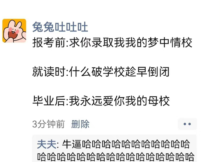 当代大学生嘴脸报考前：求你录取我我的梦中情校就读时：什么破学校趁早倒闭毕业后：我