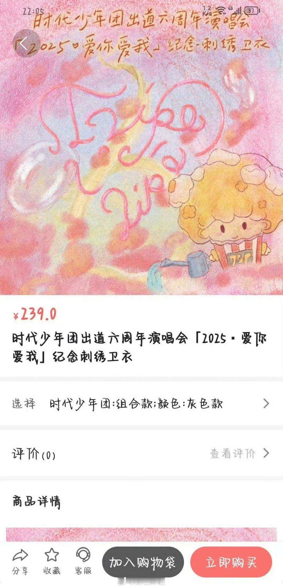 时代少年团出道六周年演唱会［2025爱你爱我］纪念刺绣卫衣来了，定价是239元，