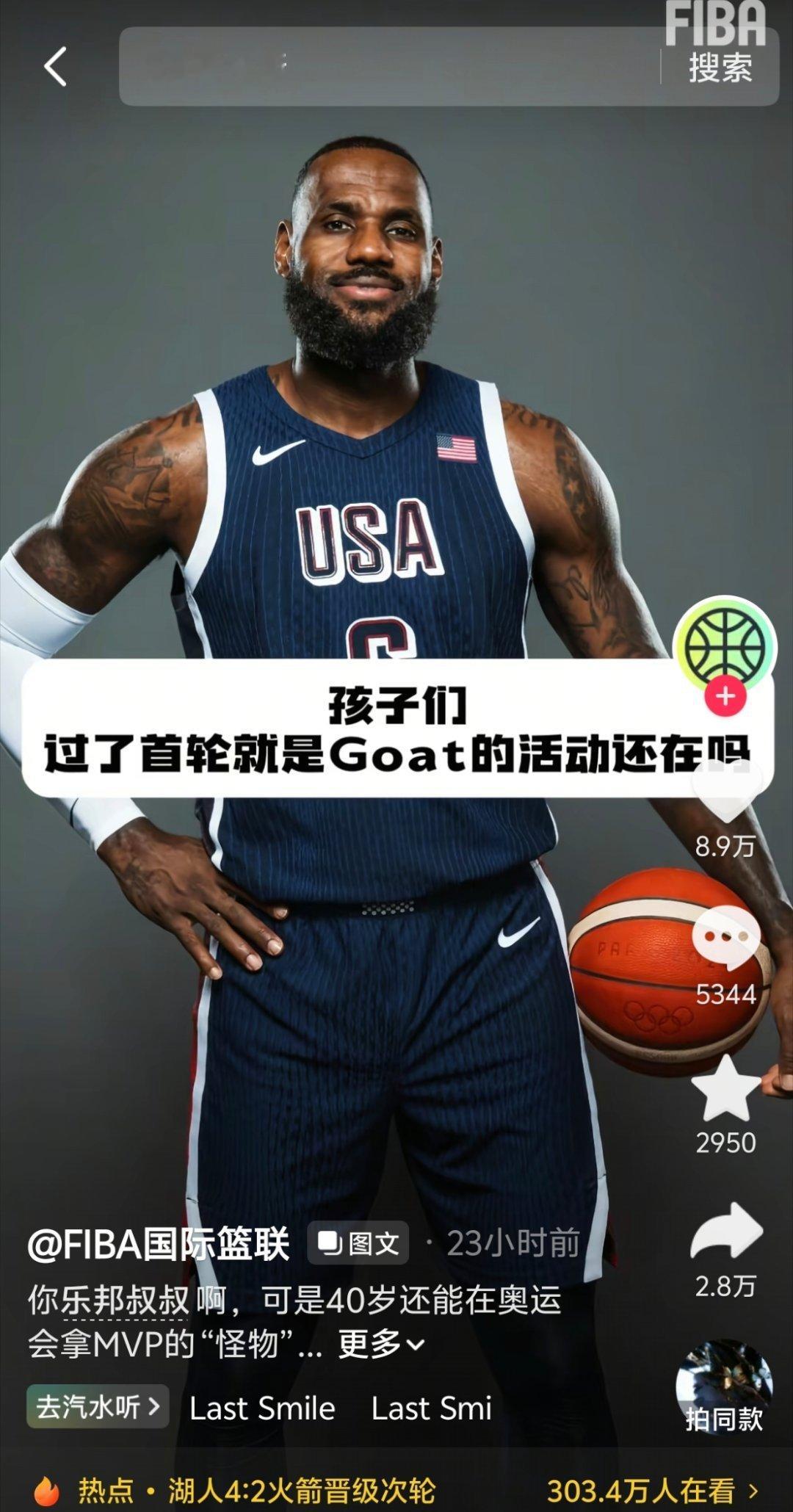 如果这是fiba官方发的，那就太炸裂了湖人vs火箭湖人4比2淘汰火箭