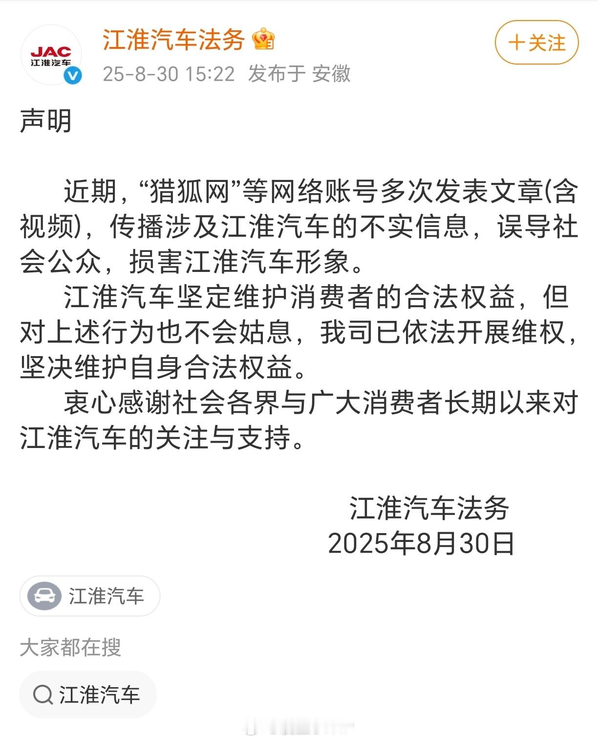 警方通报江淮汽车称被捏造散布虚假信息合肥警方：捏造散布涉企虚假信息，公安机关已立