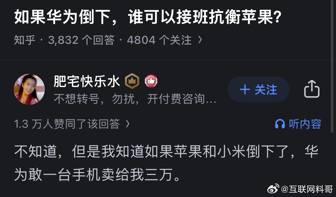 真滑稽，关于华为的价格言论。。。 ​​​