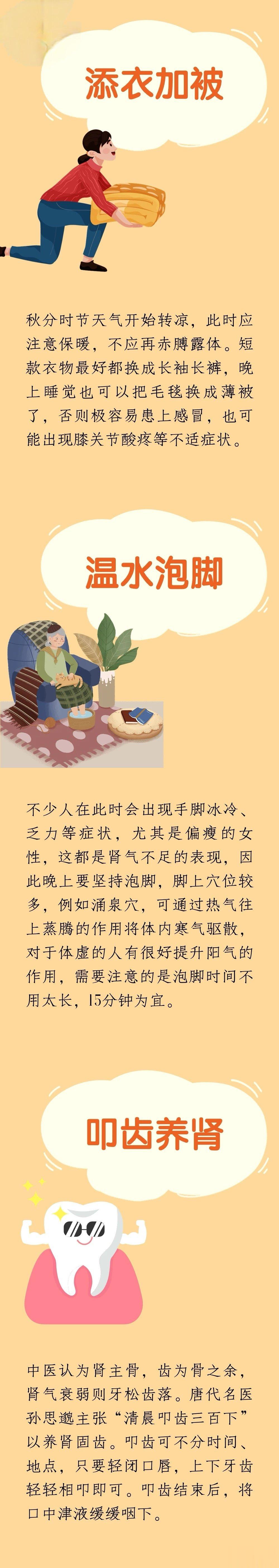 秋分养生，做好5件事 ​​​