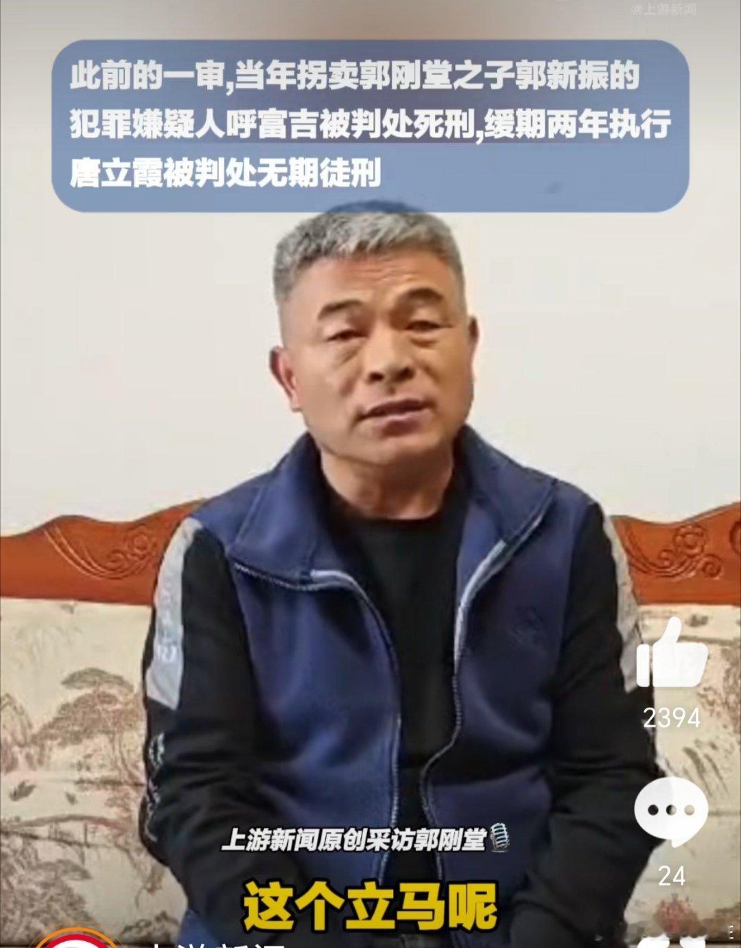 #郭刚堂之子被拐案二审维持原判##很多被拐孩子和亲生父母已无感情##杨妞花和养父