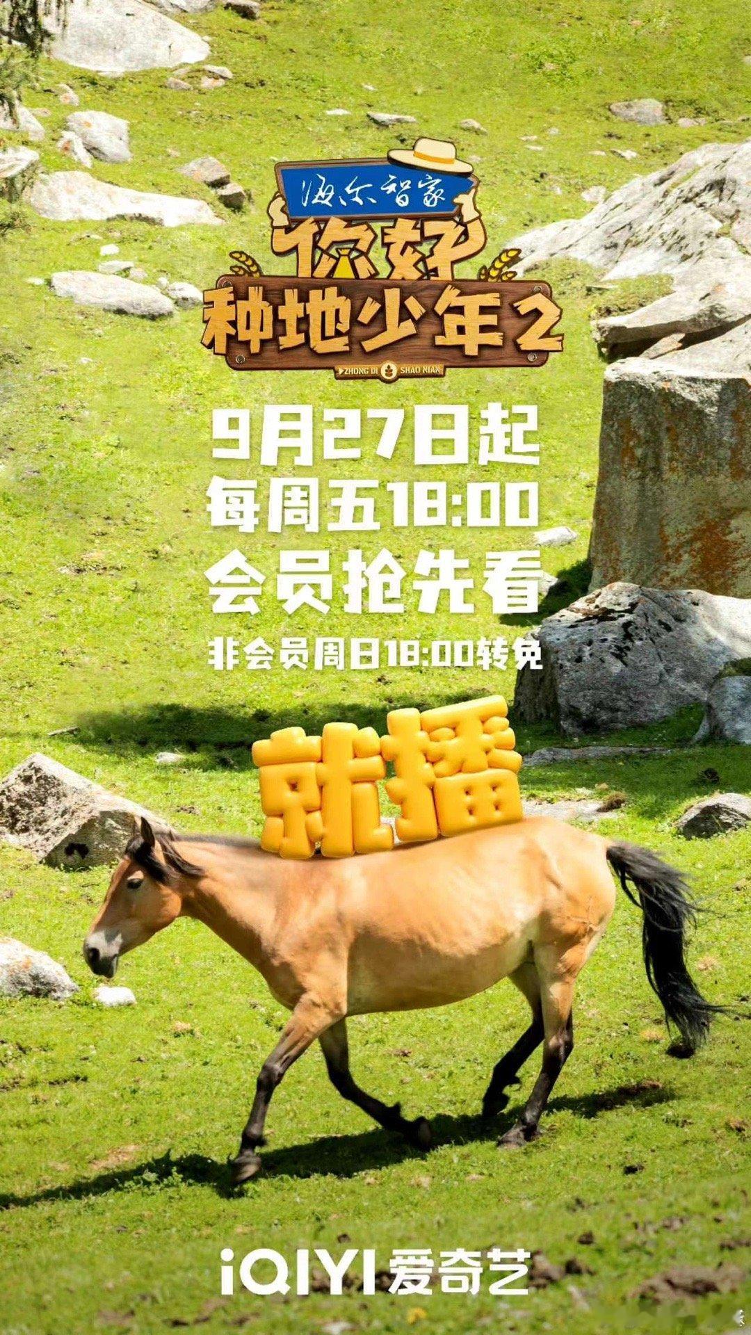 #你好种地少年2终于定档了##你好种地少年2定档了# 号外❗️号外❗️《你好种地