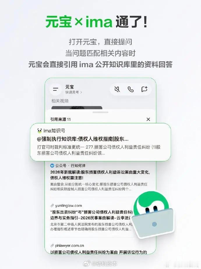 腾讯宣布元宝接入ima知识库记者了解到，腾讯宣布元宝接入ima知识库。用户在元宝